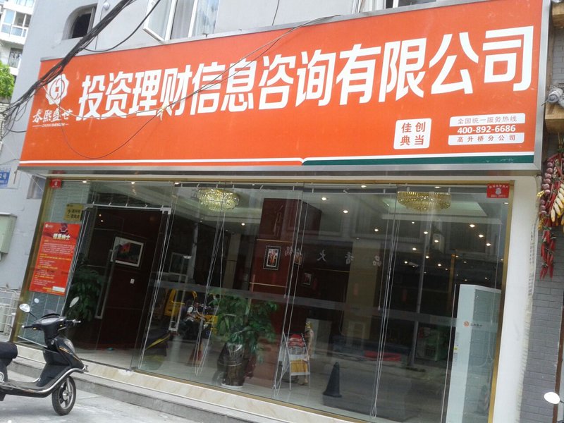 信息行业的风向标:上海信息咨询公司的崛起