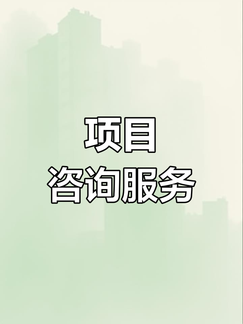 商务咨询选购指南：如何找到适合的顾问公司